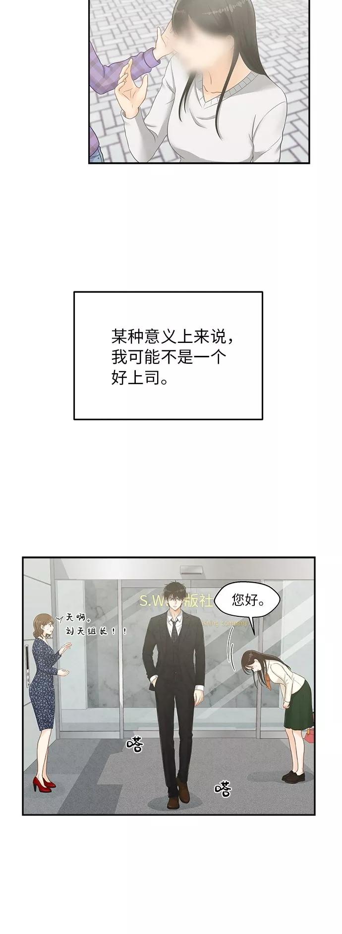 《扑通扑通爱情解锁》第2话 第22页