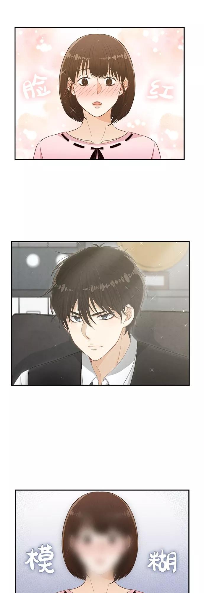 《扑通扑通爱情解锁》第2话 第12页