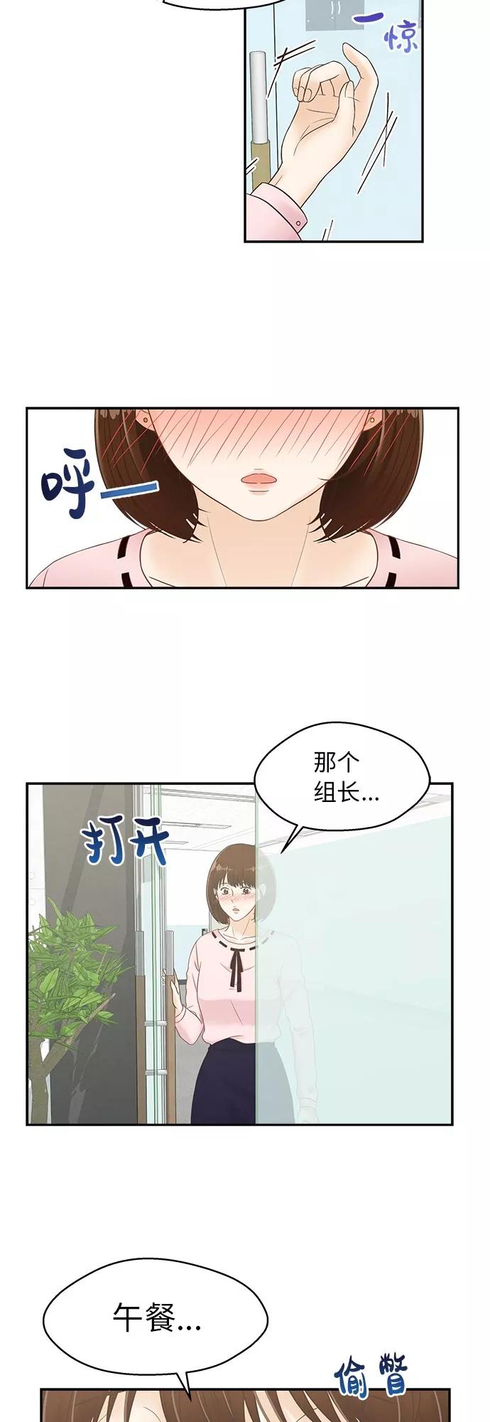 《扑通扑通爱情解锁》第2话 第10页
