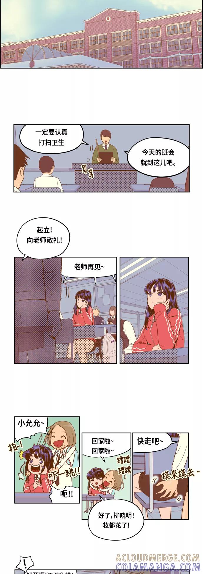 《我的结界女友》[第2话] “你要和我缔约吗？” 第5页