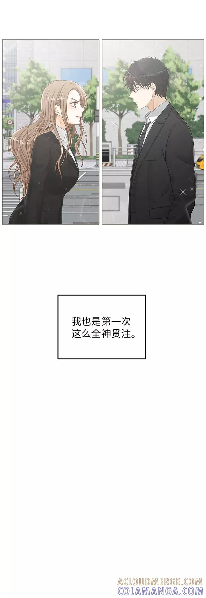 《扑通扑通爱情解锁》第2话 第35页