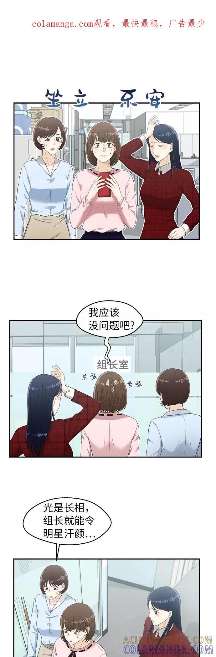 《扑通扑通爱情解锁》第2话 第1页