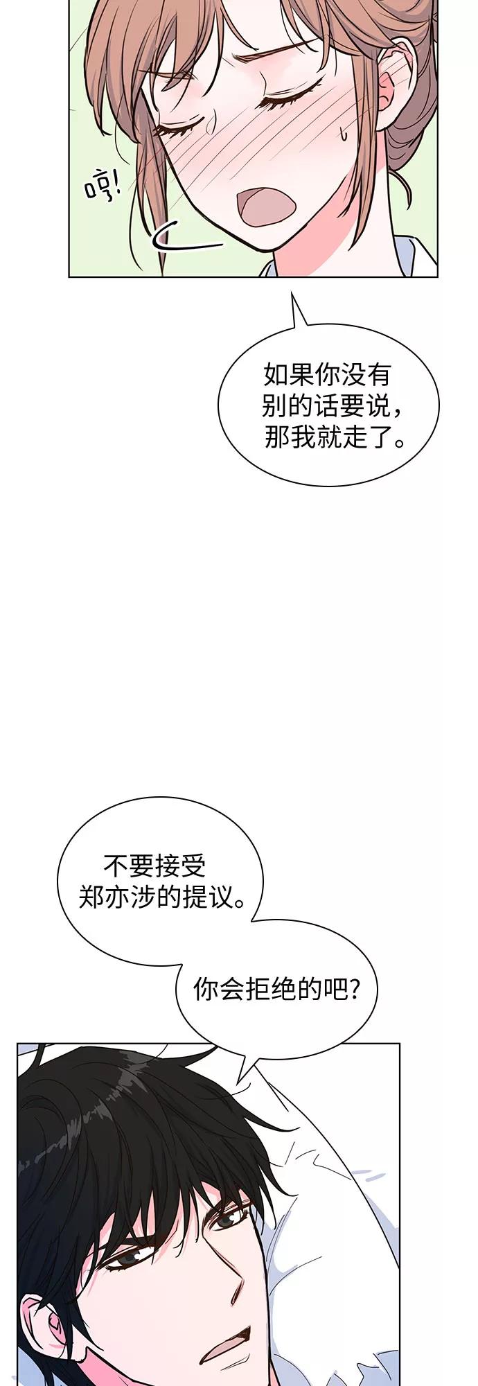 《我的隐秘同居人》第20话 第32页