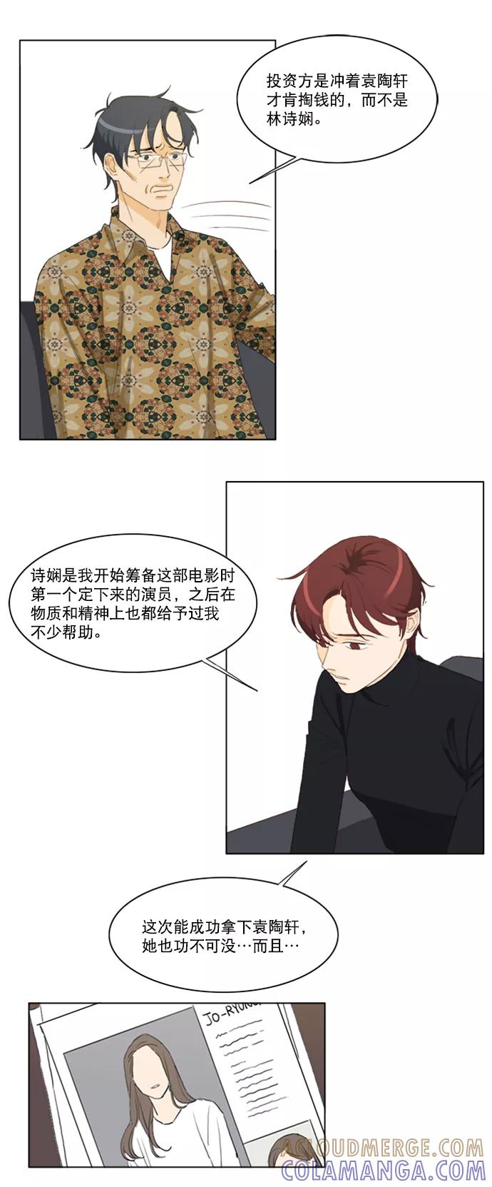 《我的专属男主角》第20话 第5页