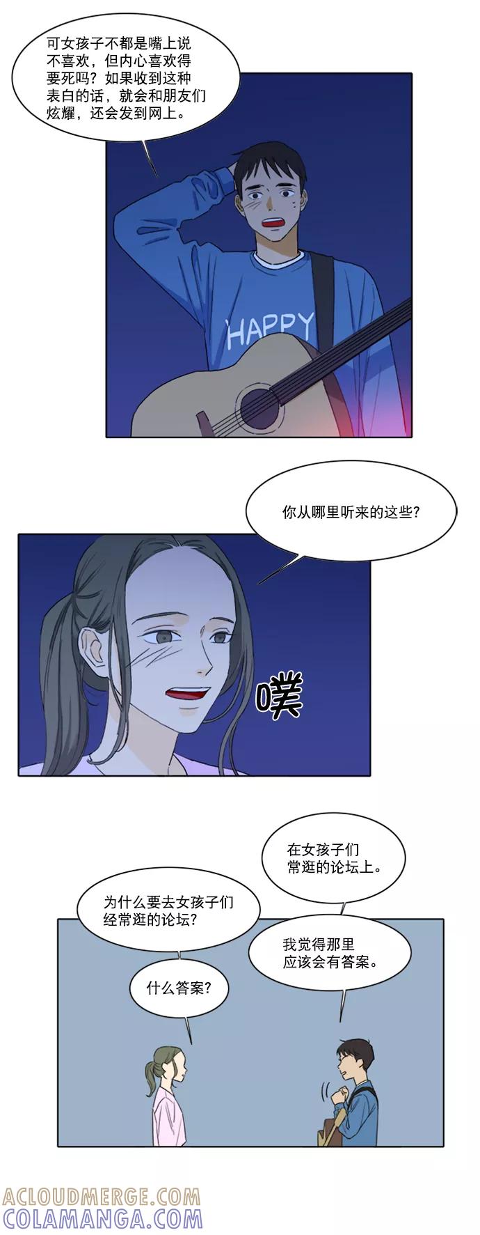 《我的专属男主角》第20话 第21页
