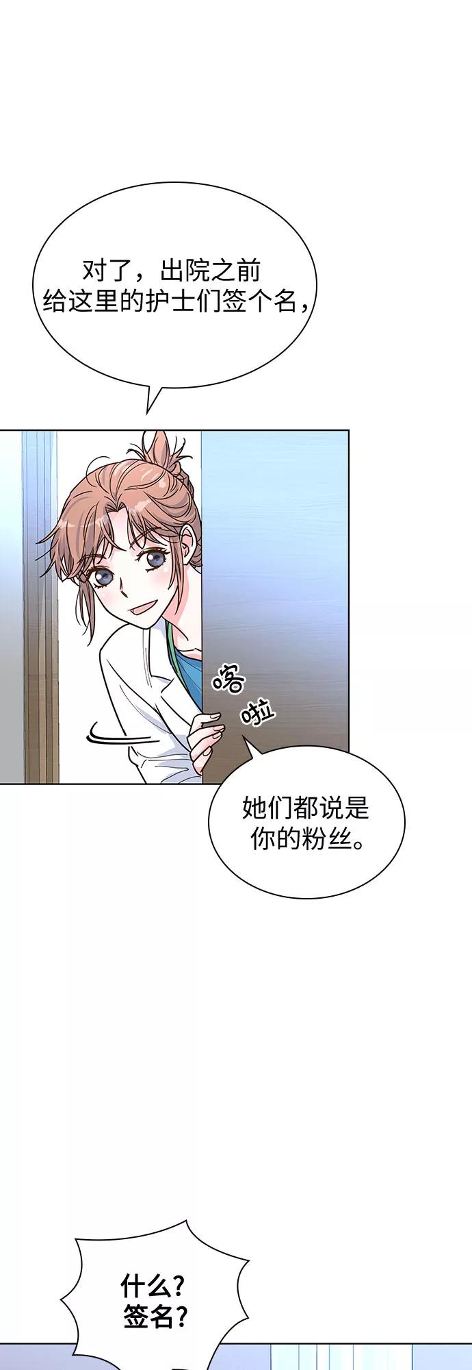 《我的隐秘同居人》第20话 第51页