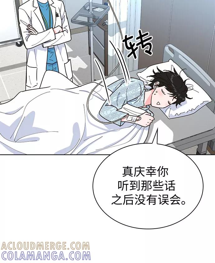 《我的隐秘同居人》第20话 第7页