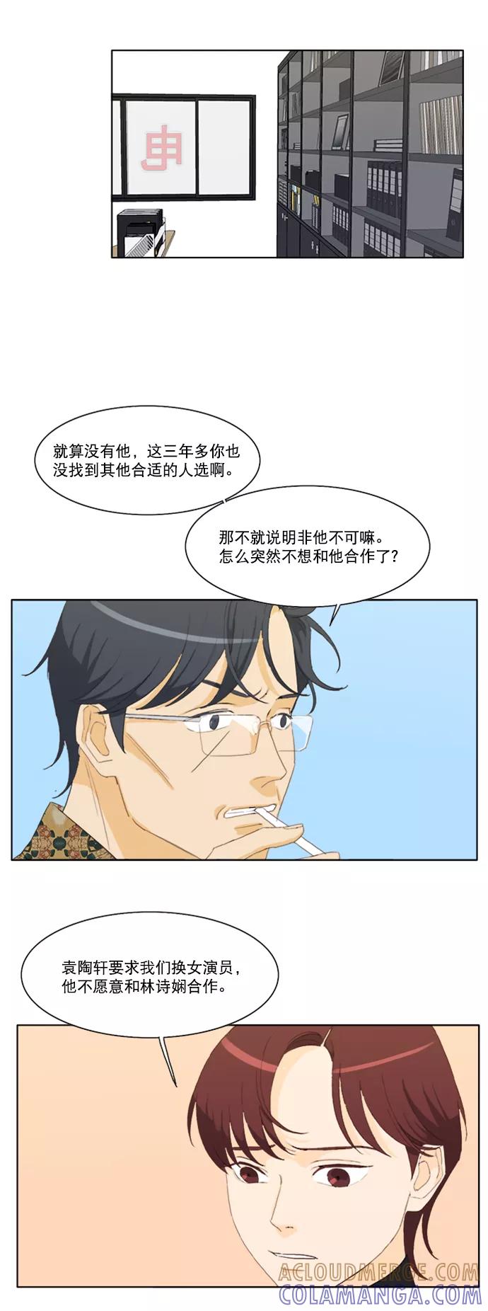 《我的专属男主角》第20话 第3页