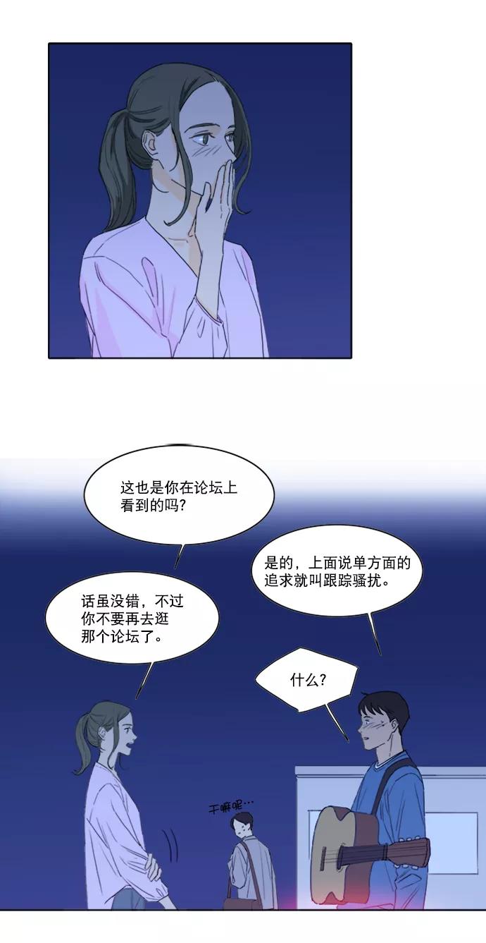 《我的专属男主角》第20话 第24页