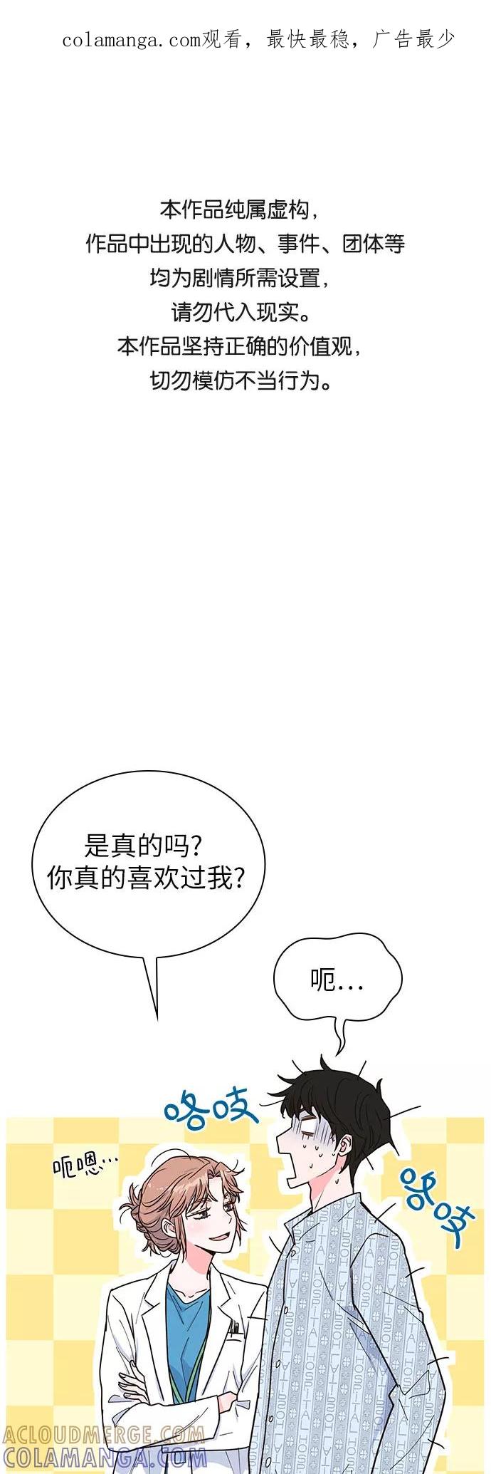 《我的隐秘同居人》第20话 第1页