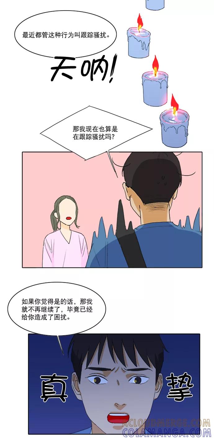 《我的专属男主角》第20话 第23页