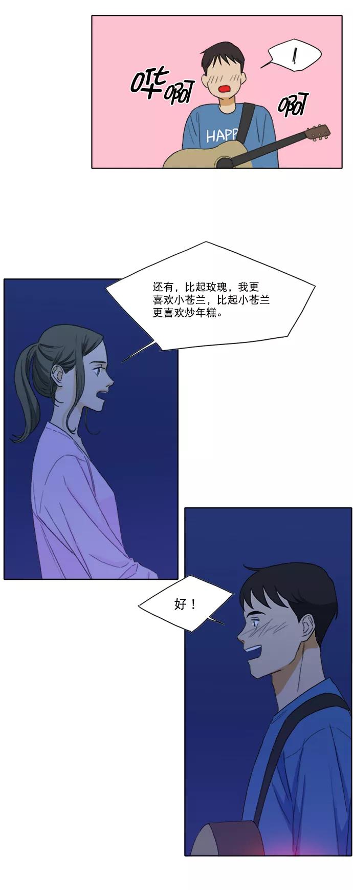 《我的专属男主角》第20话 第26页