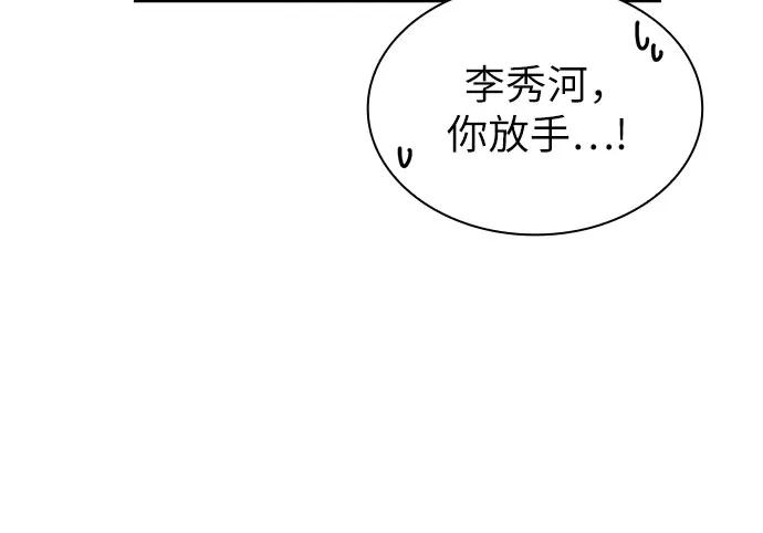 《我的隐秘同居人》第20话 第21页
