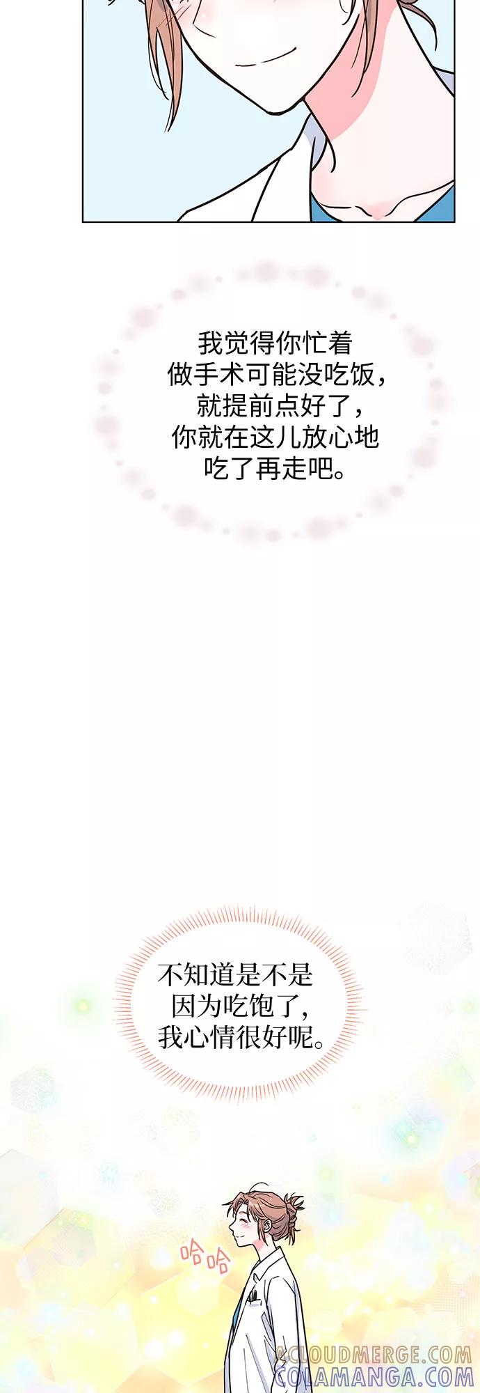 《我的隐秘同居人》第20话 第55页