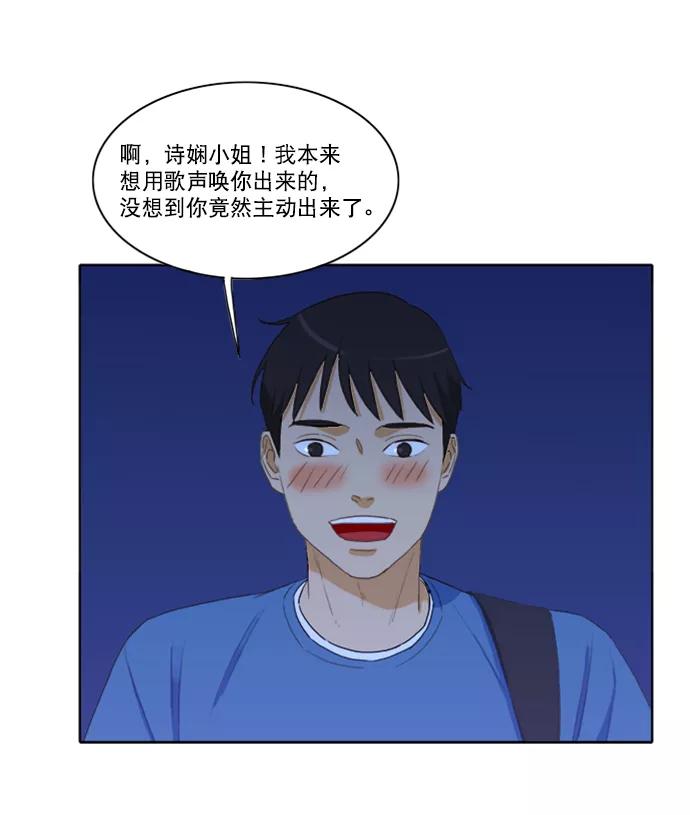 《我的专属男主角》第20话 第18页