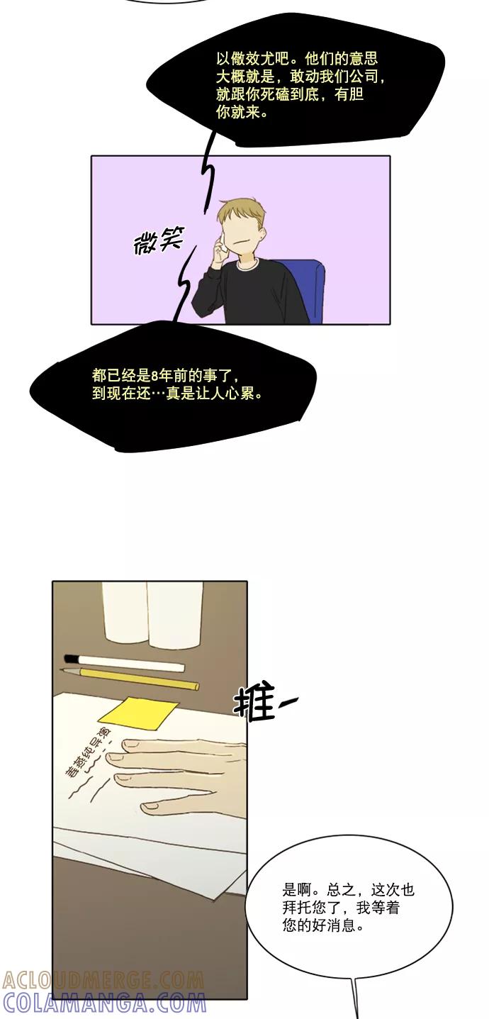 《我的专属男主角》第20话 第35页