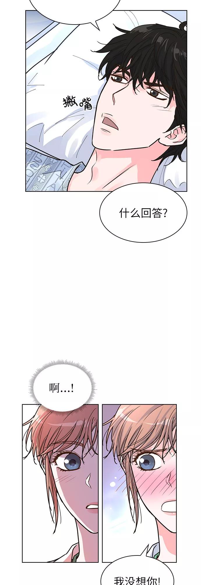 《我的隐秘同居人》第20话 第26页