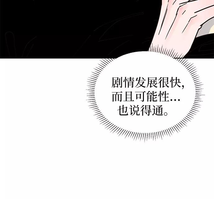 《我的隐秘同居人》第21话 第9页