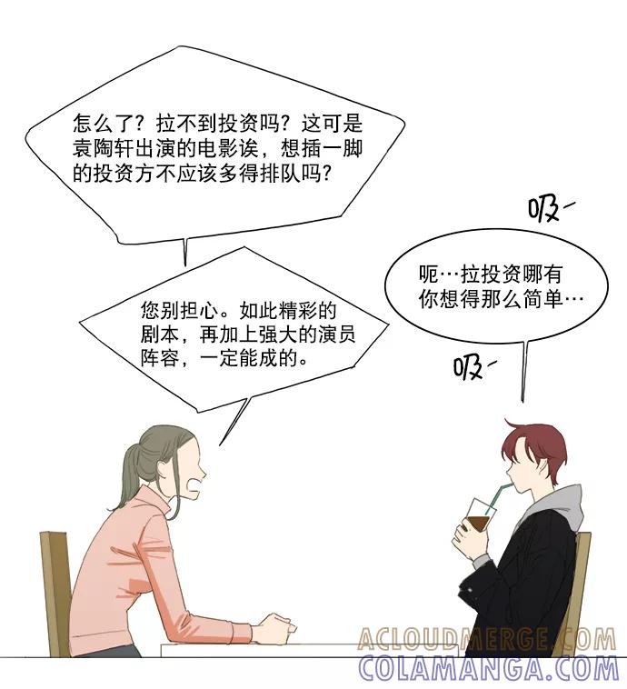 《我的专属男主角》第21话 第7页