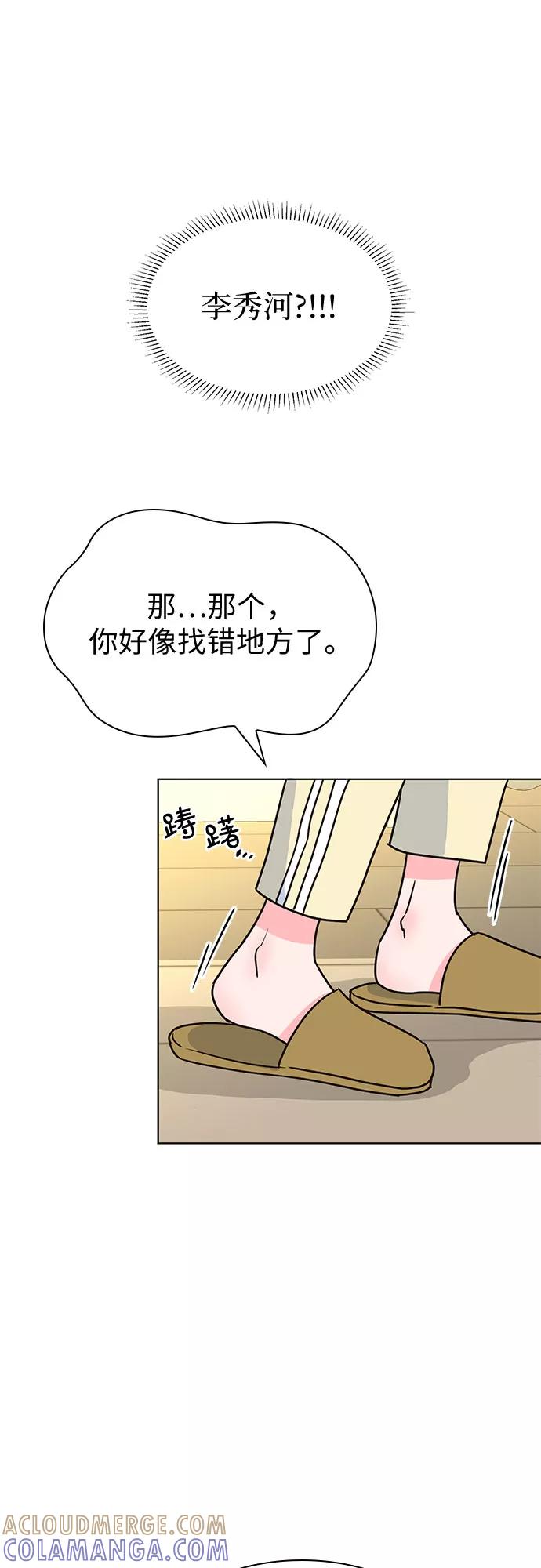 《我的隐秘同居人》第21话 第40页