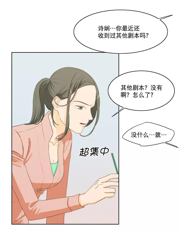 《我的专属男主角》第21话 第6页