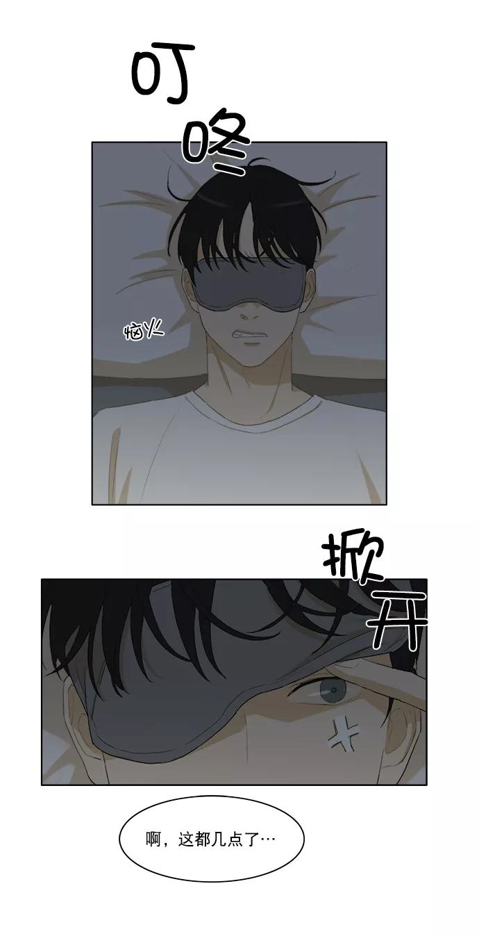 《我的专属男主角》第21话 第57页