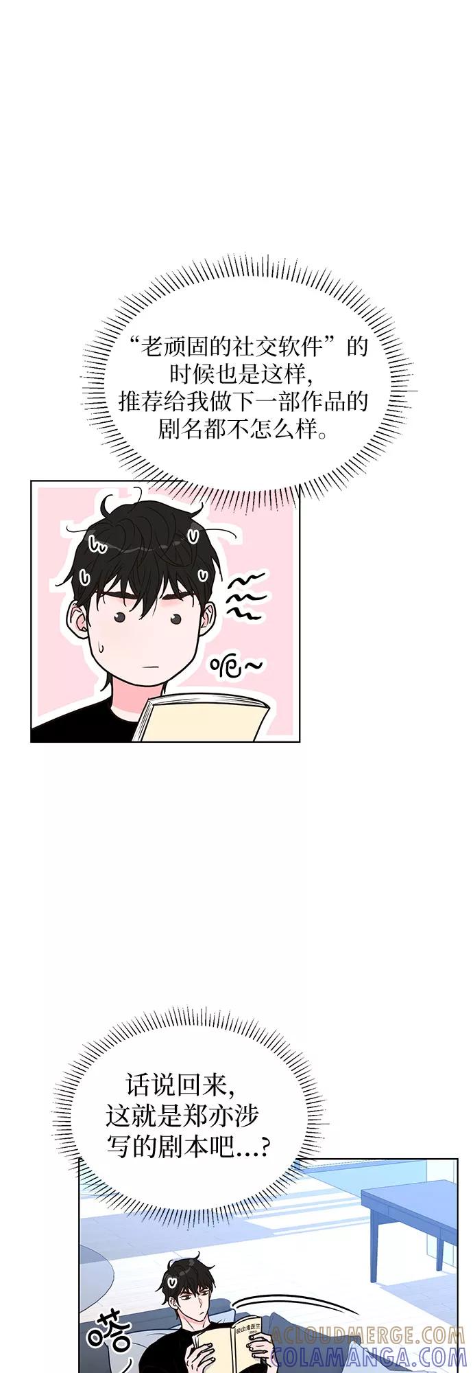 《我的隐秘同居人》第21话 第7页