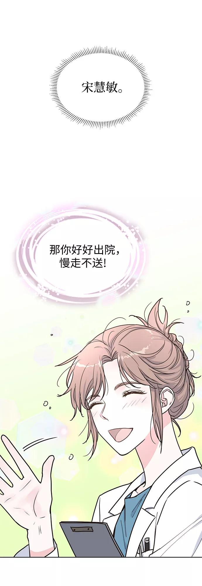 《我的隐秘同居人》第21话 第14页