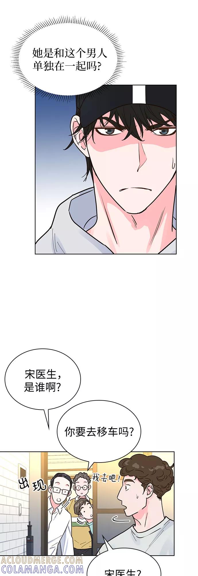 《我的隐秘同居人》第21话 第43页