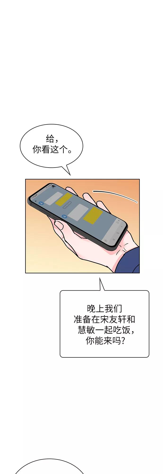 《我的隐秘同居人》第21话 第51页