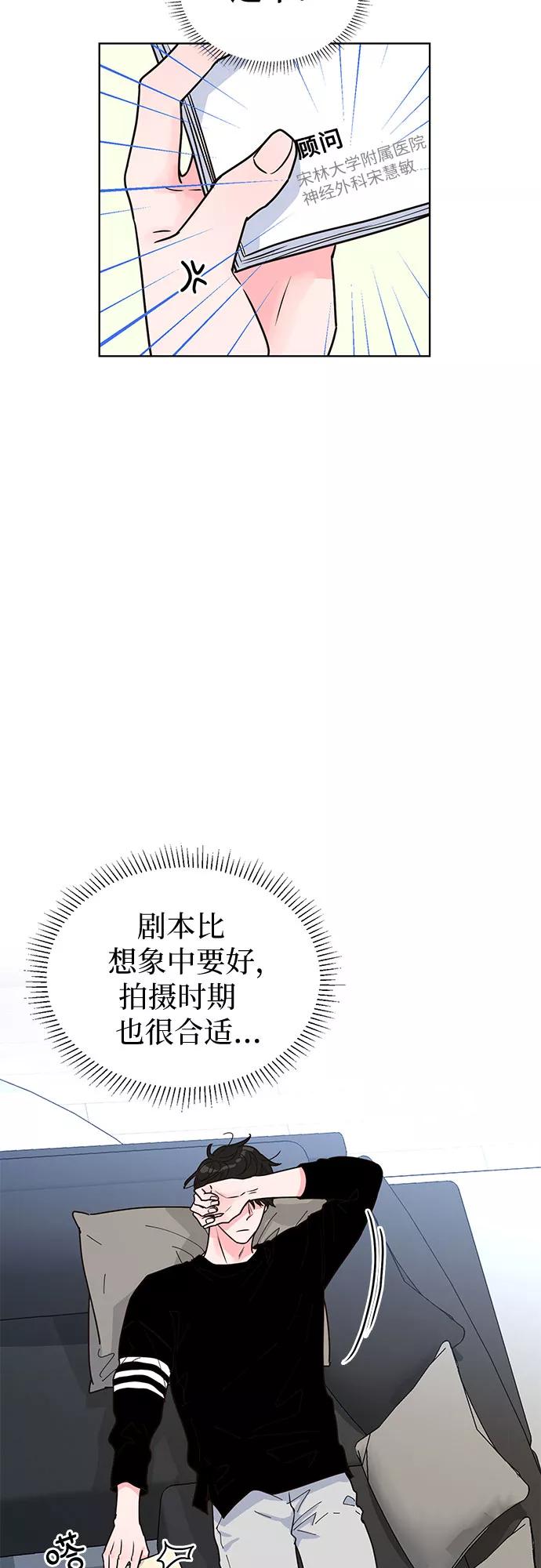 《我的隐秘同居人》第21话 第11页