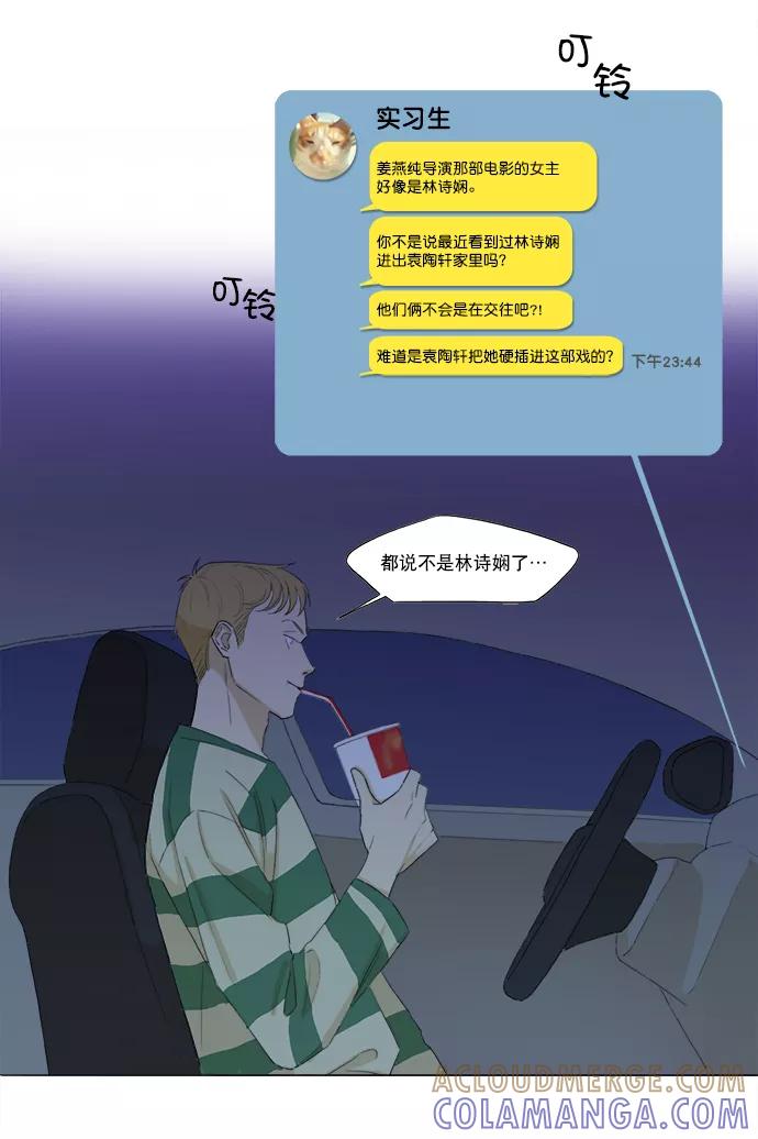 《我的专属男主角》第21话 第25页