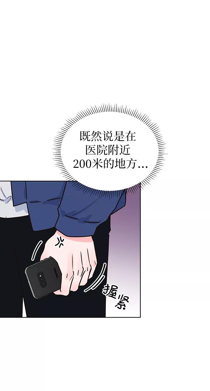 《我的隐秘同居人》第21话 第30页
