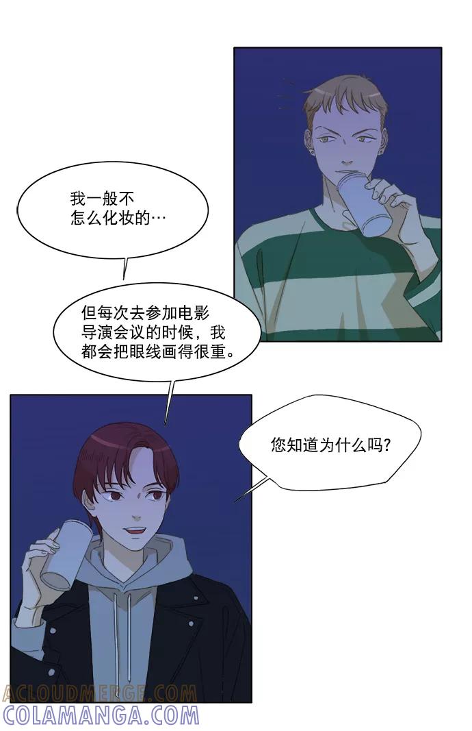 《我的专属男主角》第21话 第46页