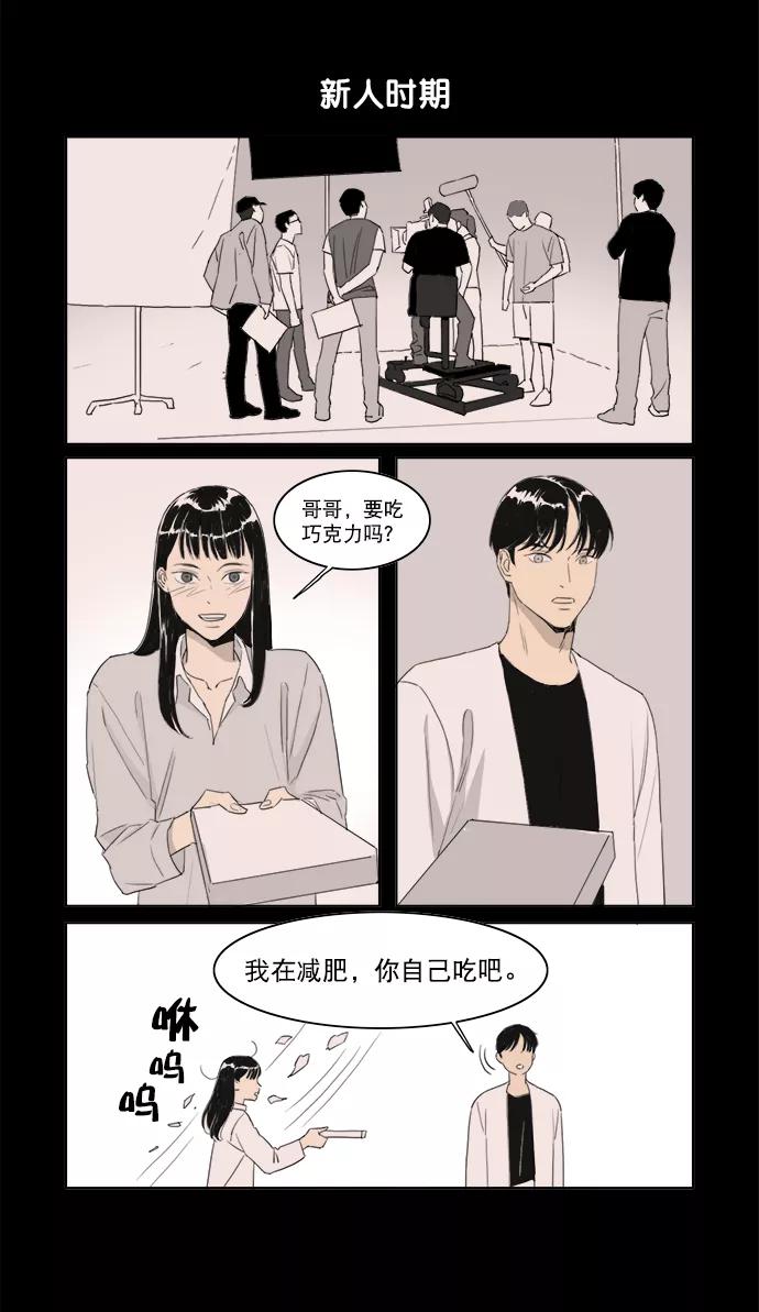 《我的专属男主角》第21话 第18页