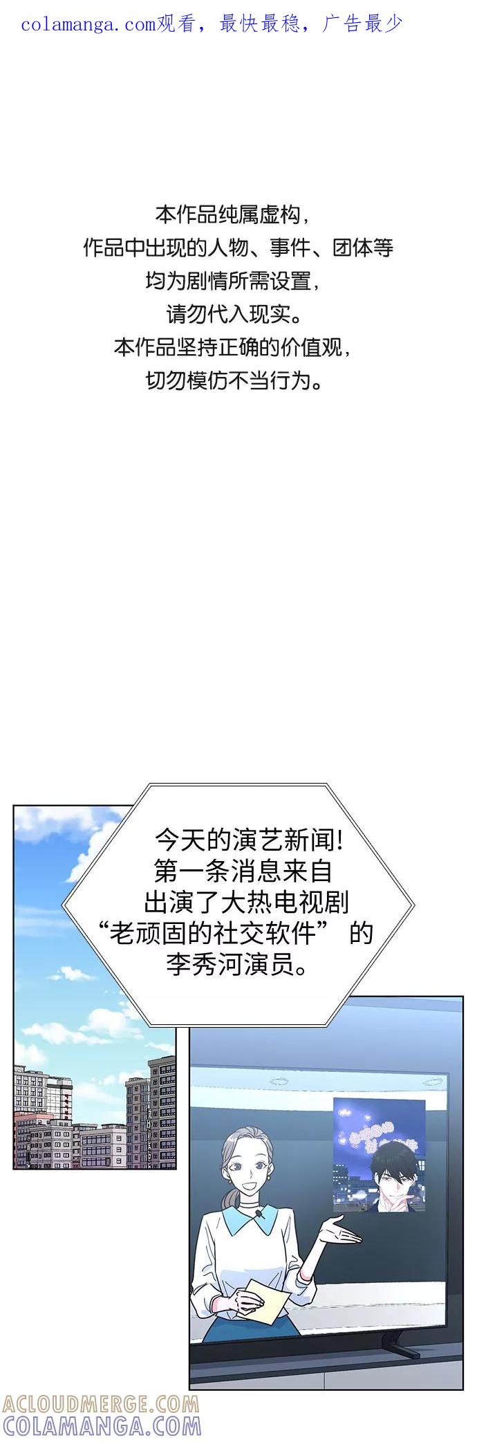 《我的隐秘同居人》第21话 第1页