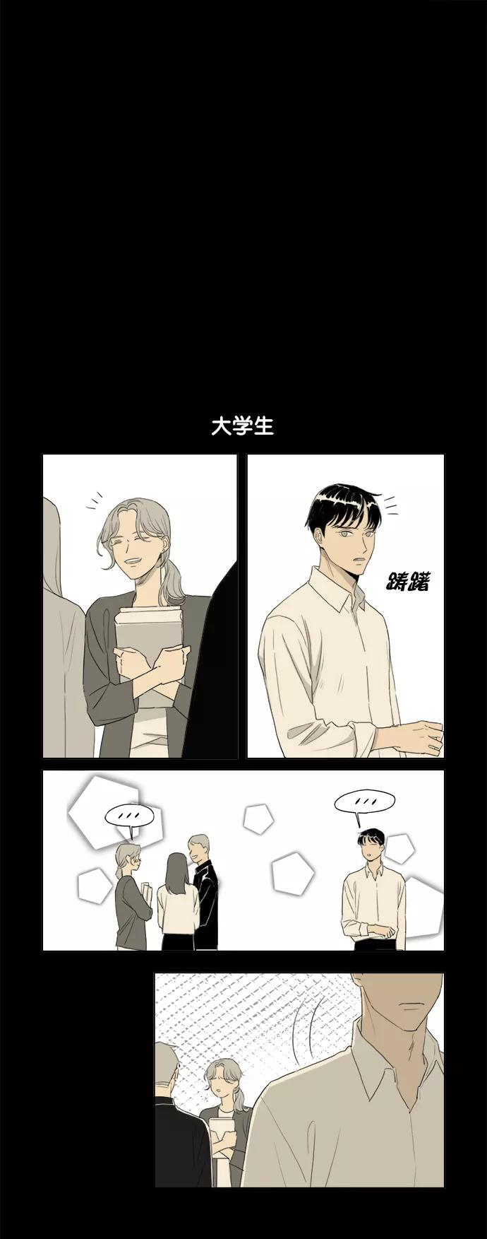 《我的专属男主角》第21话 第17页