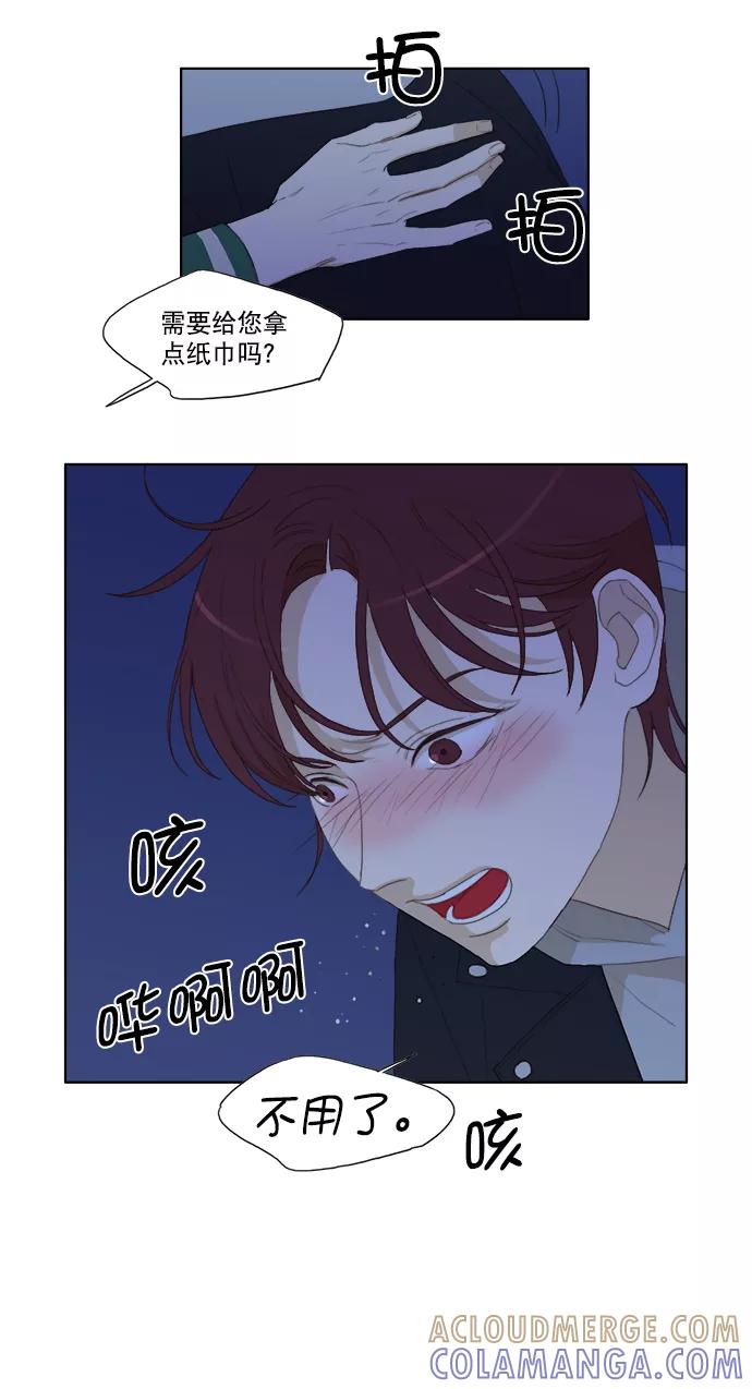 《我的专属男主角》第21话 第55页