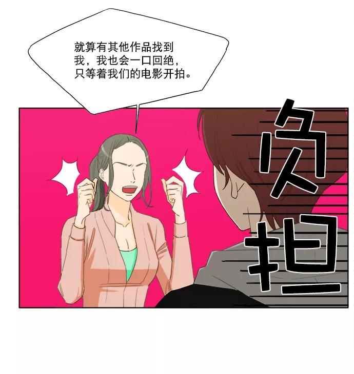 《我的专属男主角》第21话 第8页