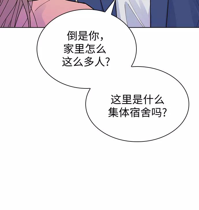 《我的隐秘同居人》第21话 第47页