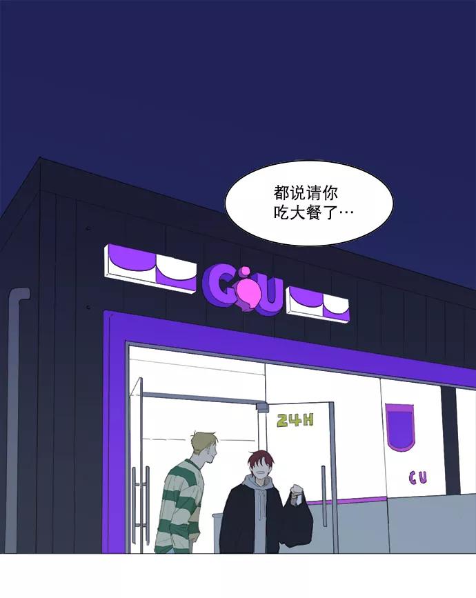 《我的专属男主角》第21话 第38页