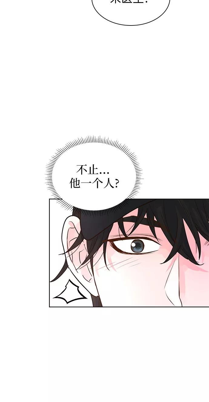 《我的隐秘同居人》第21话 第44页