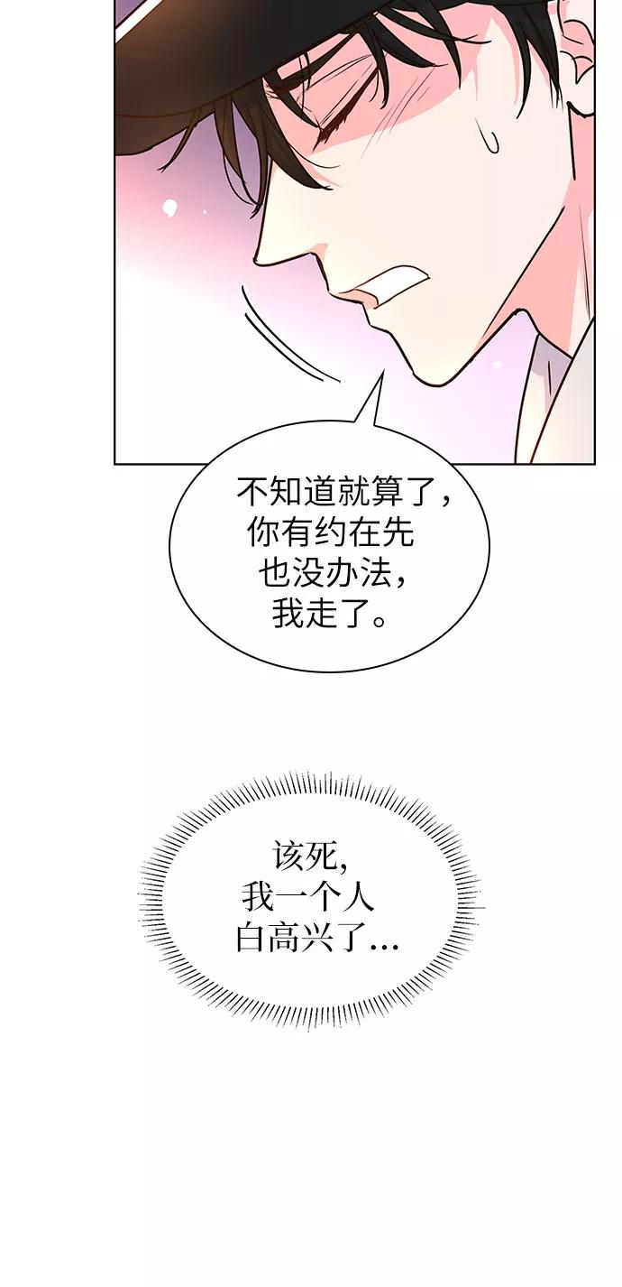 《我的隐秘同居人》第21话 第53页
