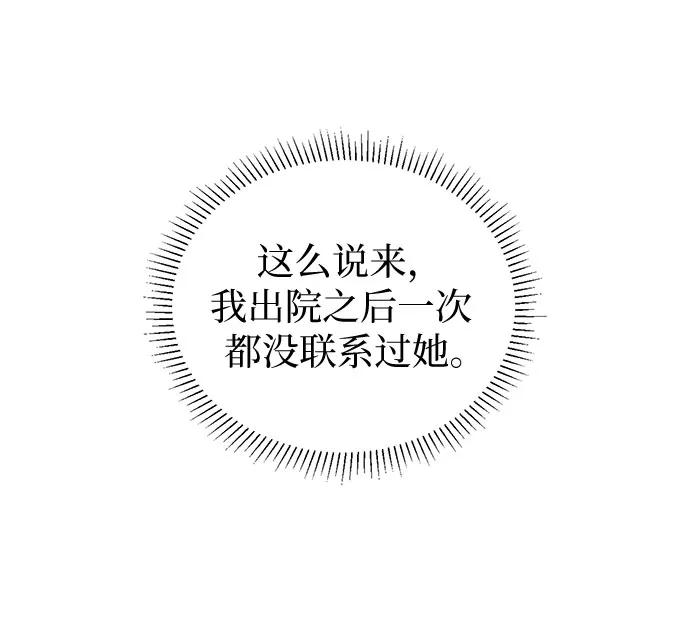 《我的隐秘同居人》第21话 第15页