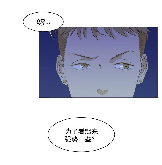 《我的专属男主角》第21话 第47页
