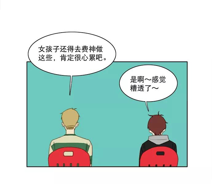 《我的专属男主角》第21话 第51页