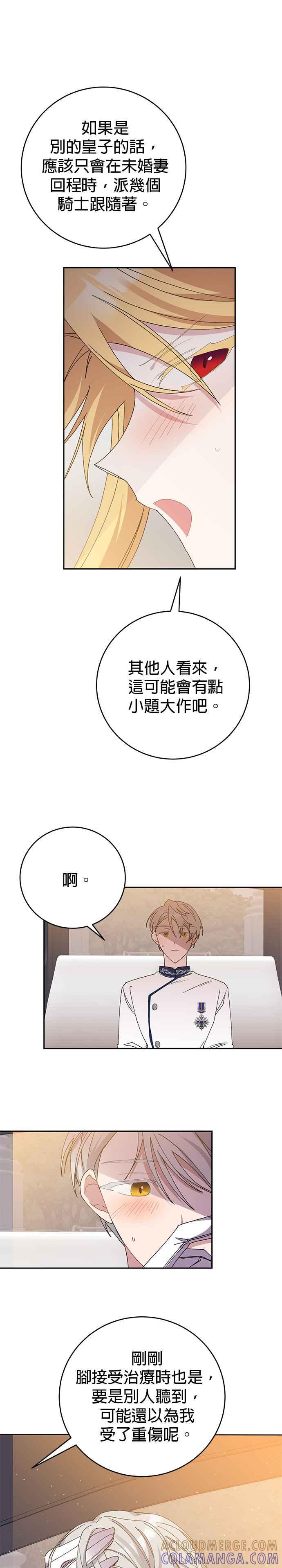 《即便求饶也没用》第21话 第17页