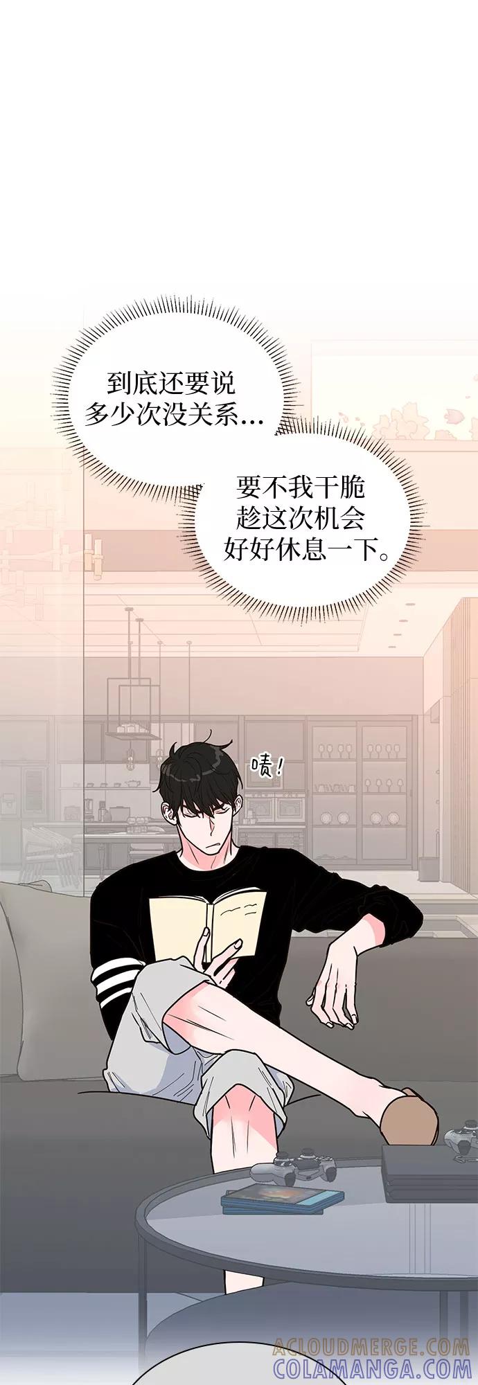 《我的隐秘同居人》第21话 第4页