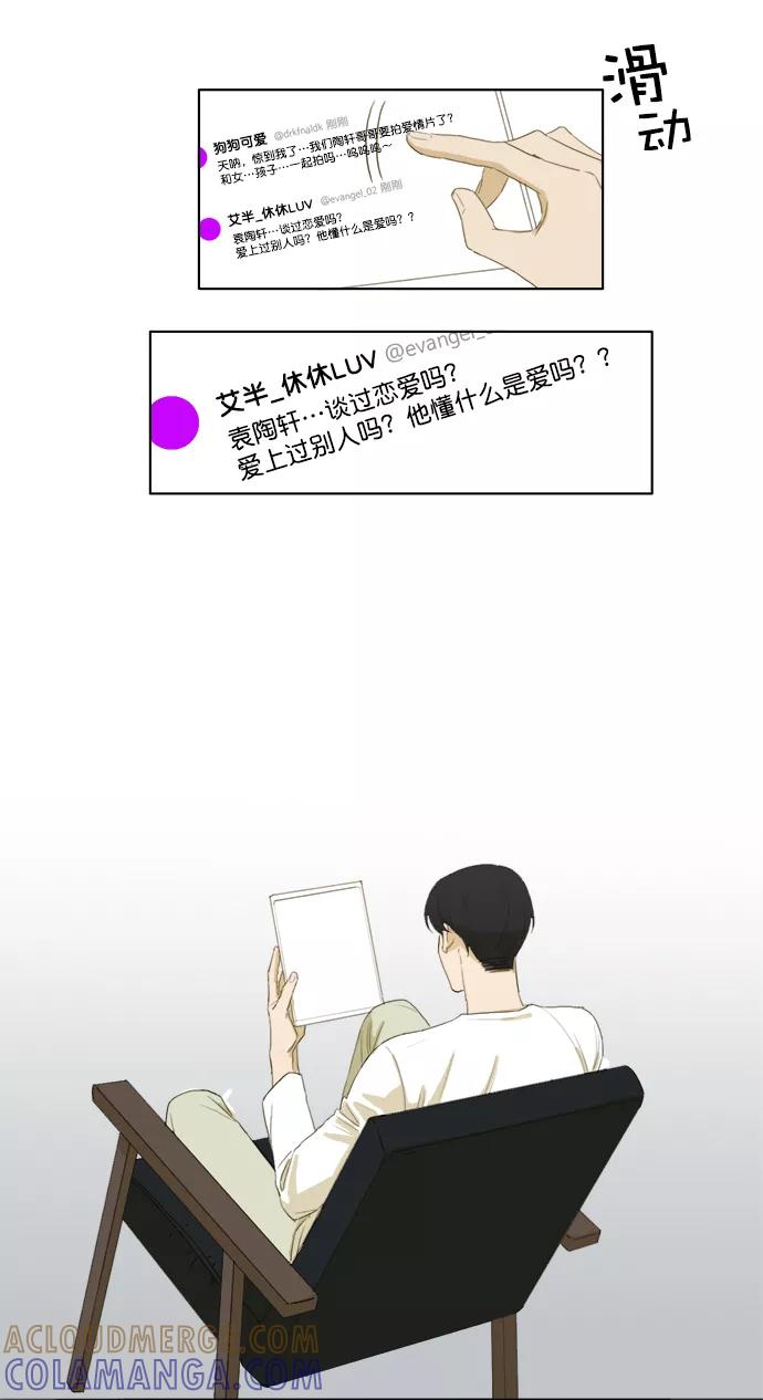 《我的专属男主角》第21话 第16页