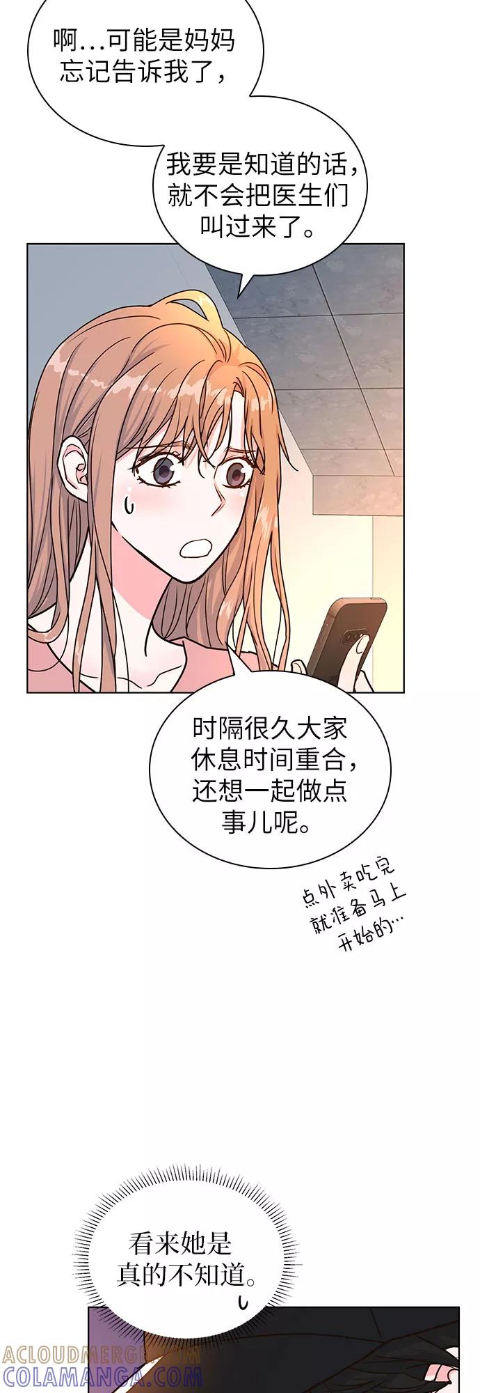 《我的隐秘同居人》第21话 第52页